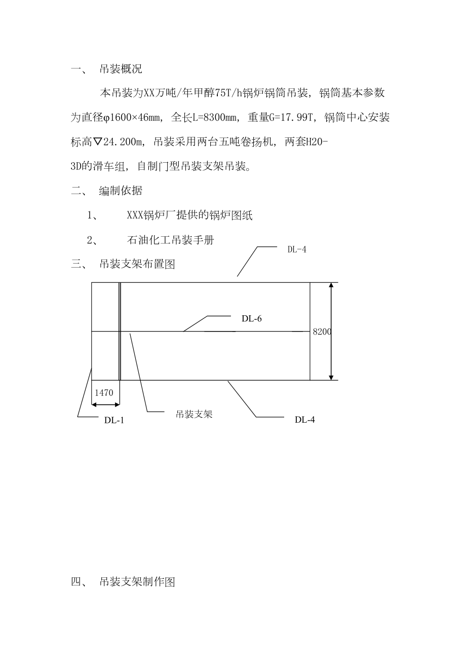 75Th锅炉锅筒吊装施工方案.doc_第3页