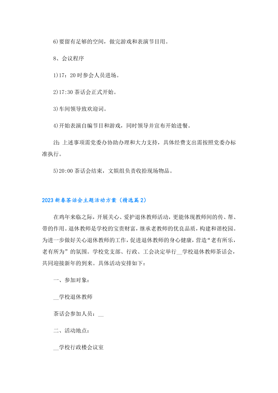 2023新茶话会主题活动方案.doc_第2页