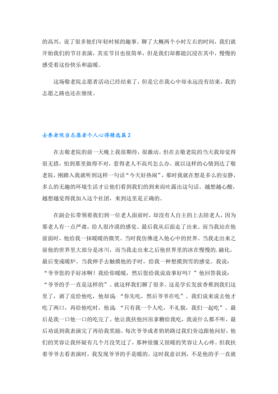 去养老院当志愿者个人心得10篇.doc_第2页