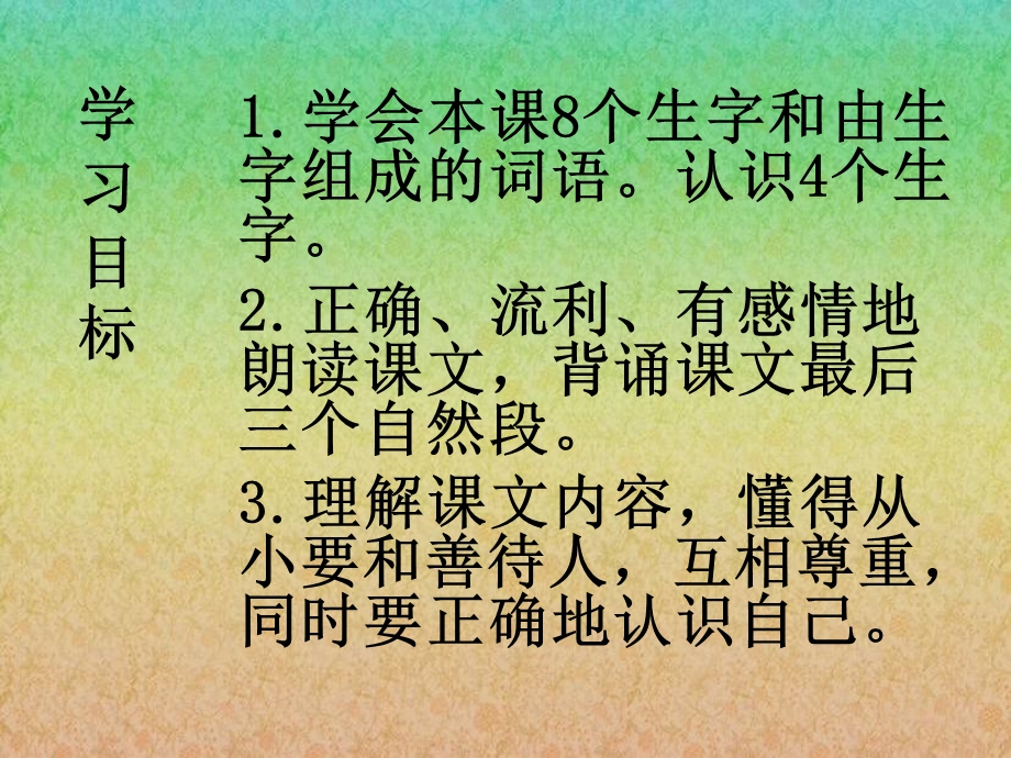 《丑小鸭》课件(语文S版一年级下册课件).ppt_第2页