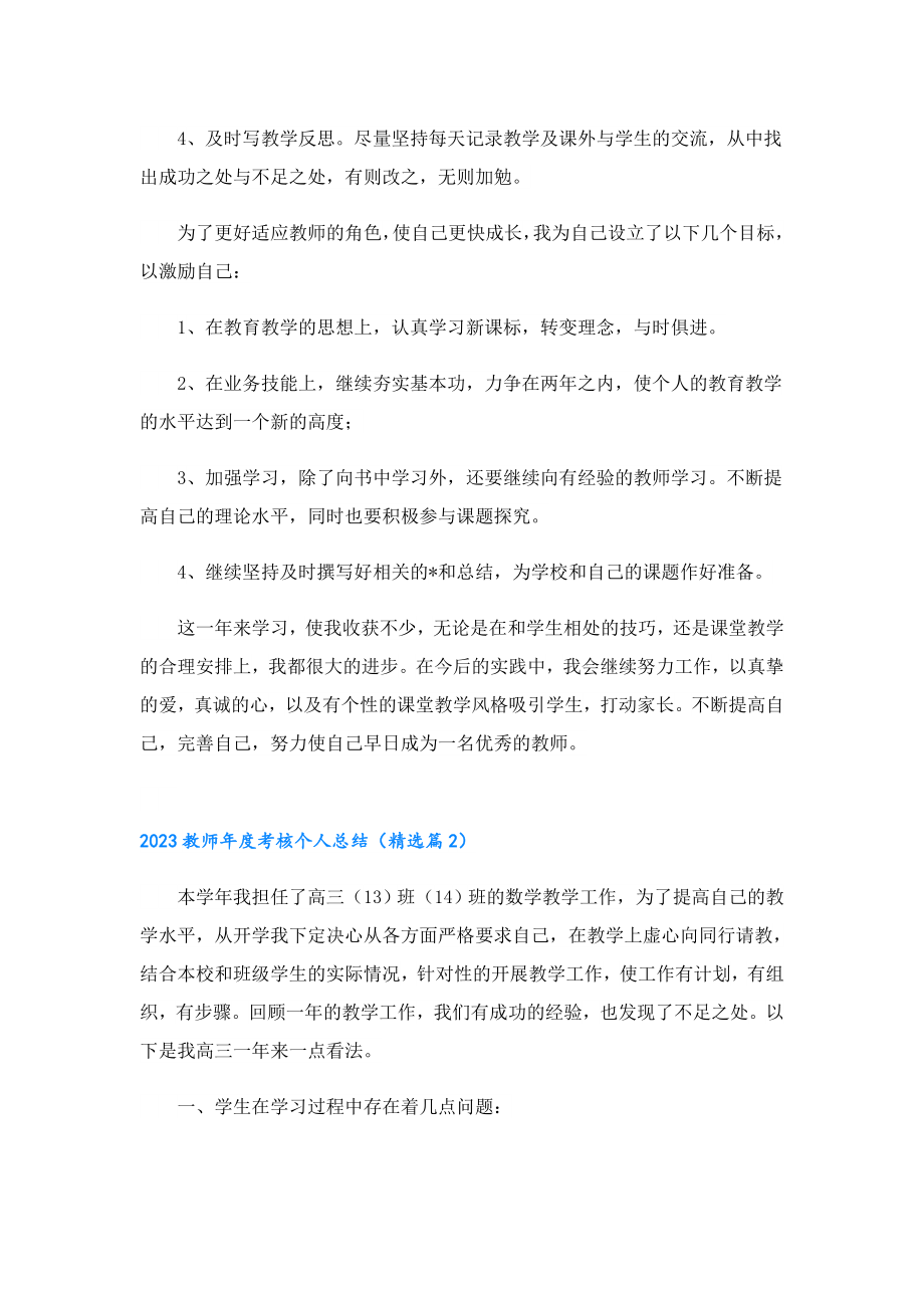 2023教师考核个人总结.doc_第2页