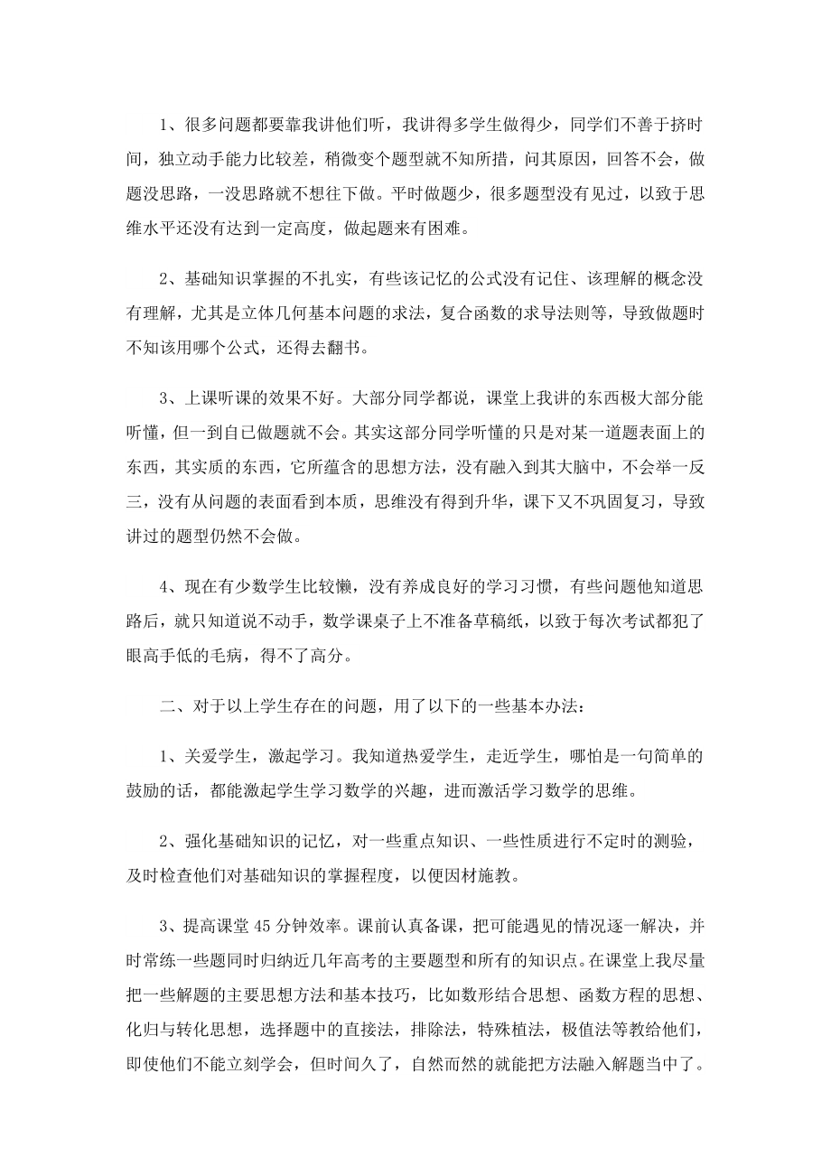 2023教师考核个人总结.doc_第3页