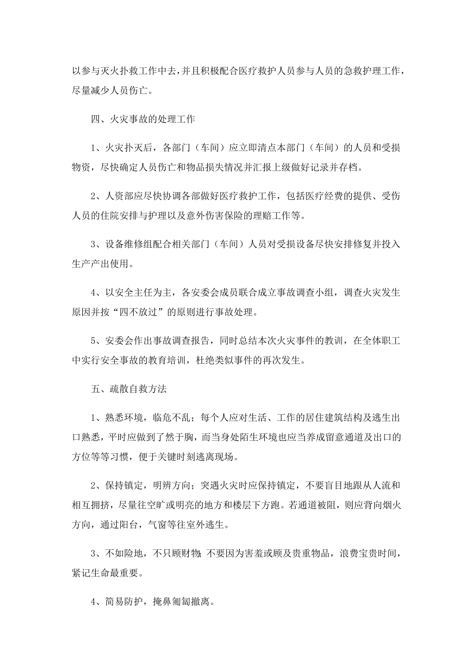 2023精选企业消防安全应急预案.doc_第3页