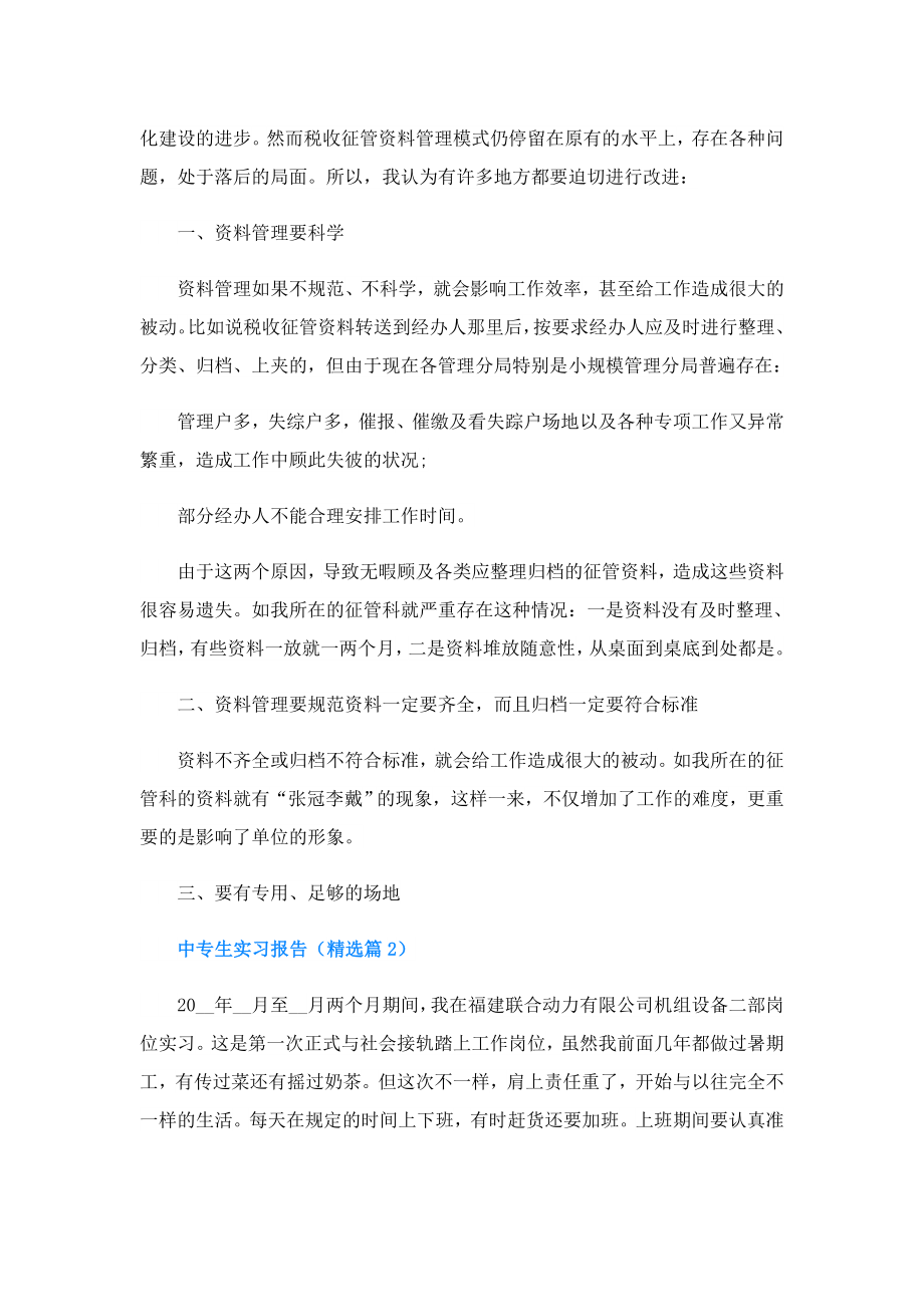 中专生实习报告.doc_第2页