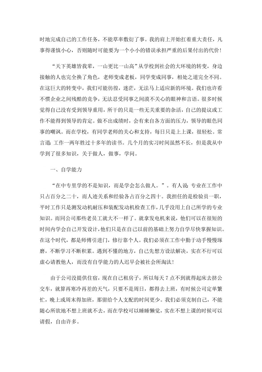 中专生实习报告.doc_第3页