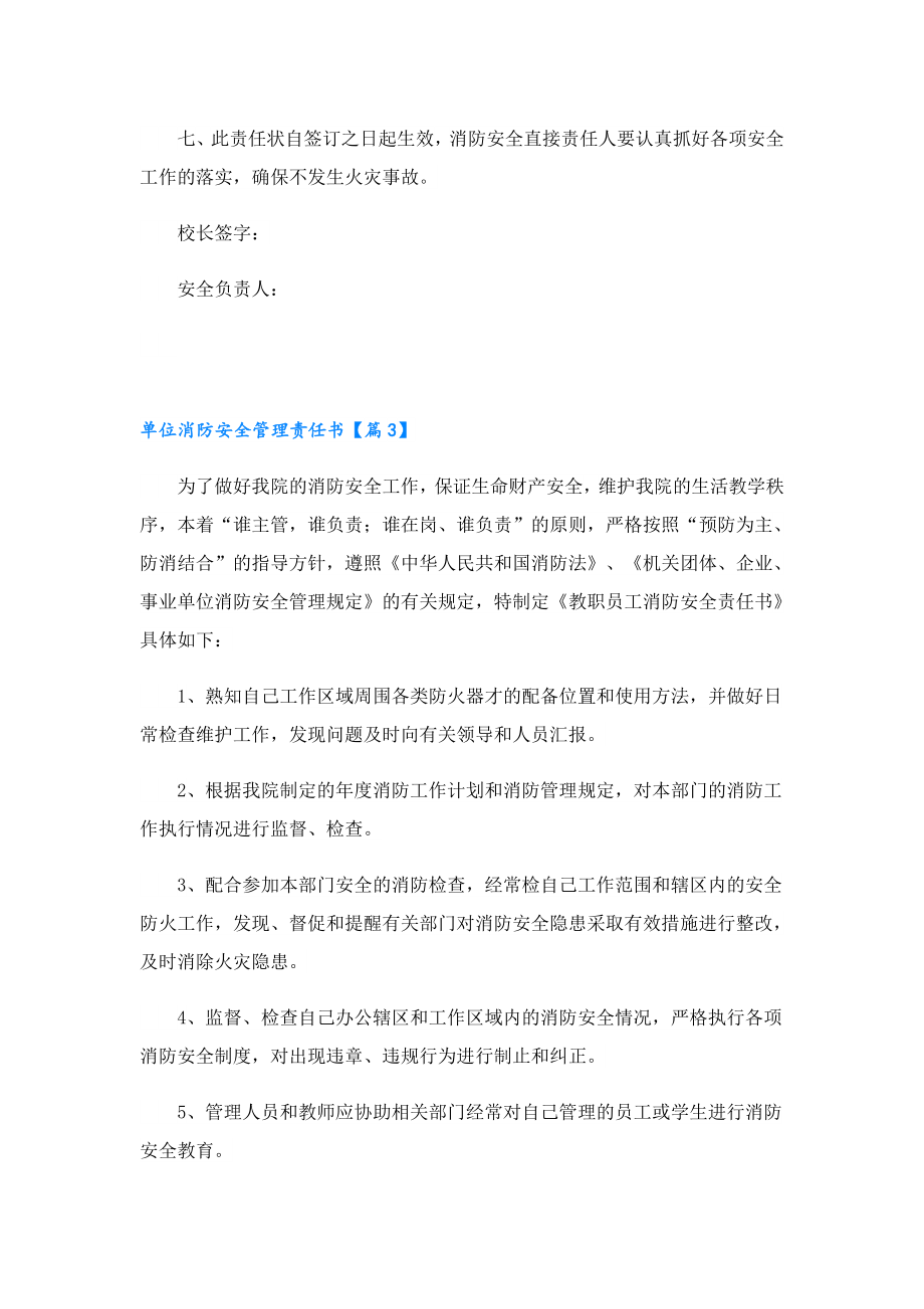 单位消防安全管理责任书十篇格式.doc_第3页