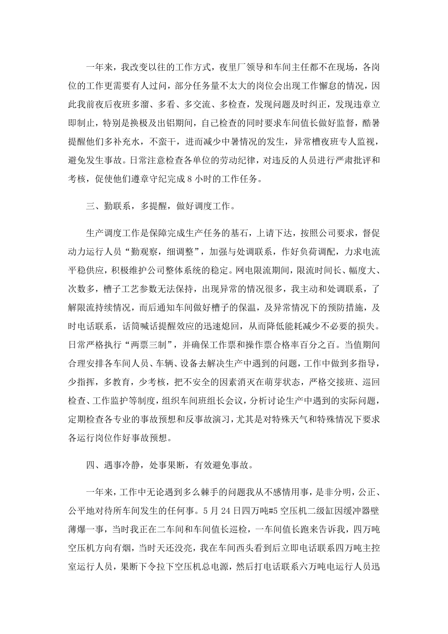 2023员工个人述职报告.doc_第2页