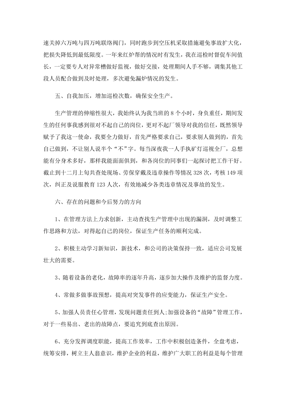 2023员工个人述职报告.doc_第3页