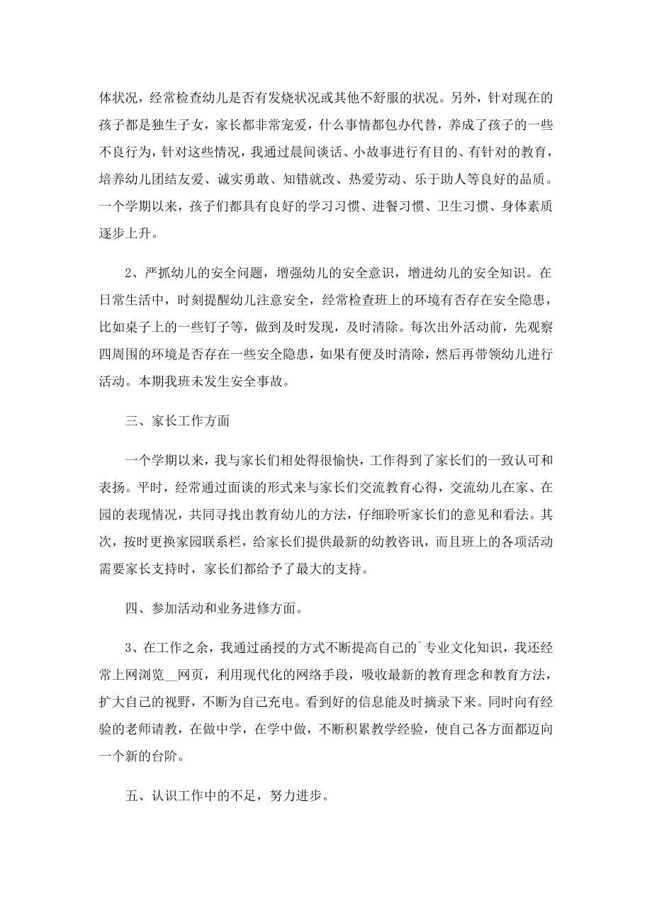 关于幼师考核总结.doc_第2页