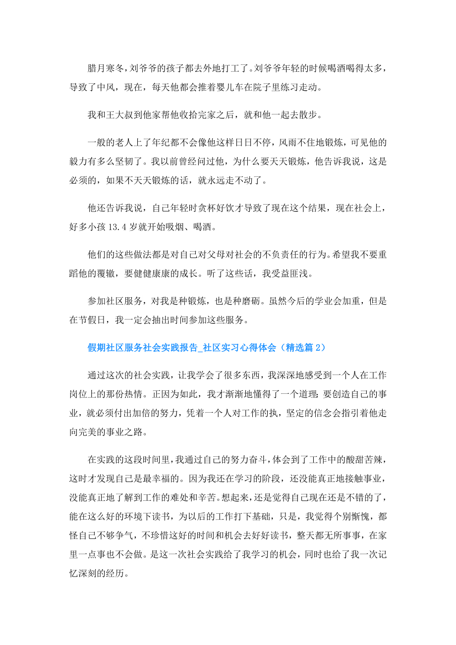 假期社区服务社会实践报告社区实习心得体会.doc_第2页