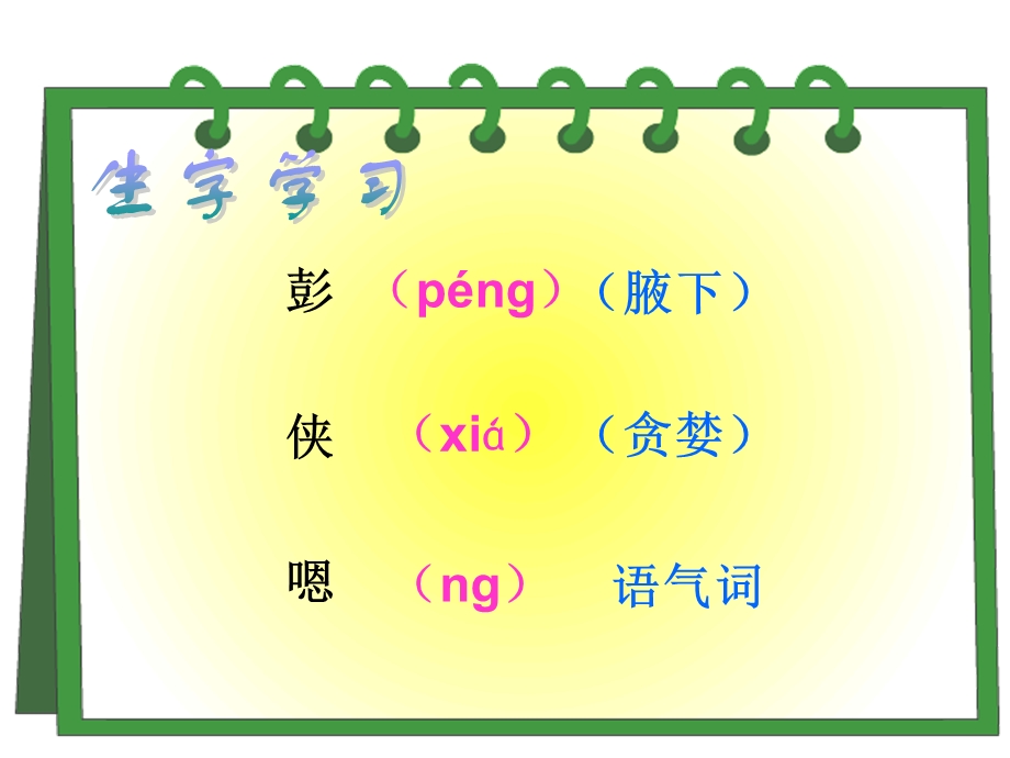 《小苗与大树的对话》课件【13页】.ppt_第3页