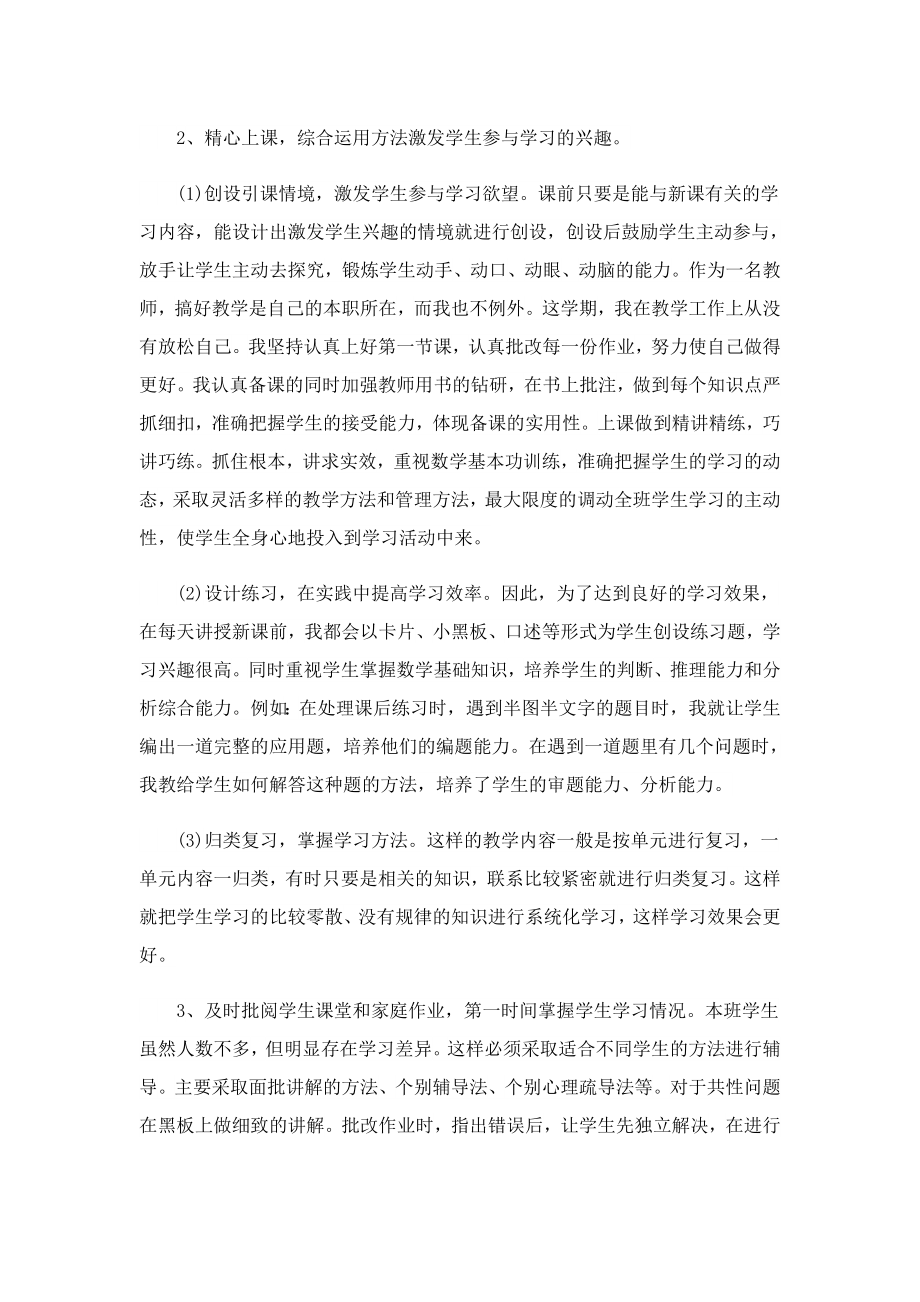 关于教师教育教学工作总结.doc_第3页