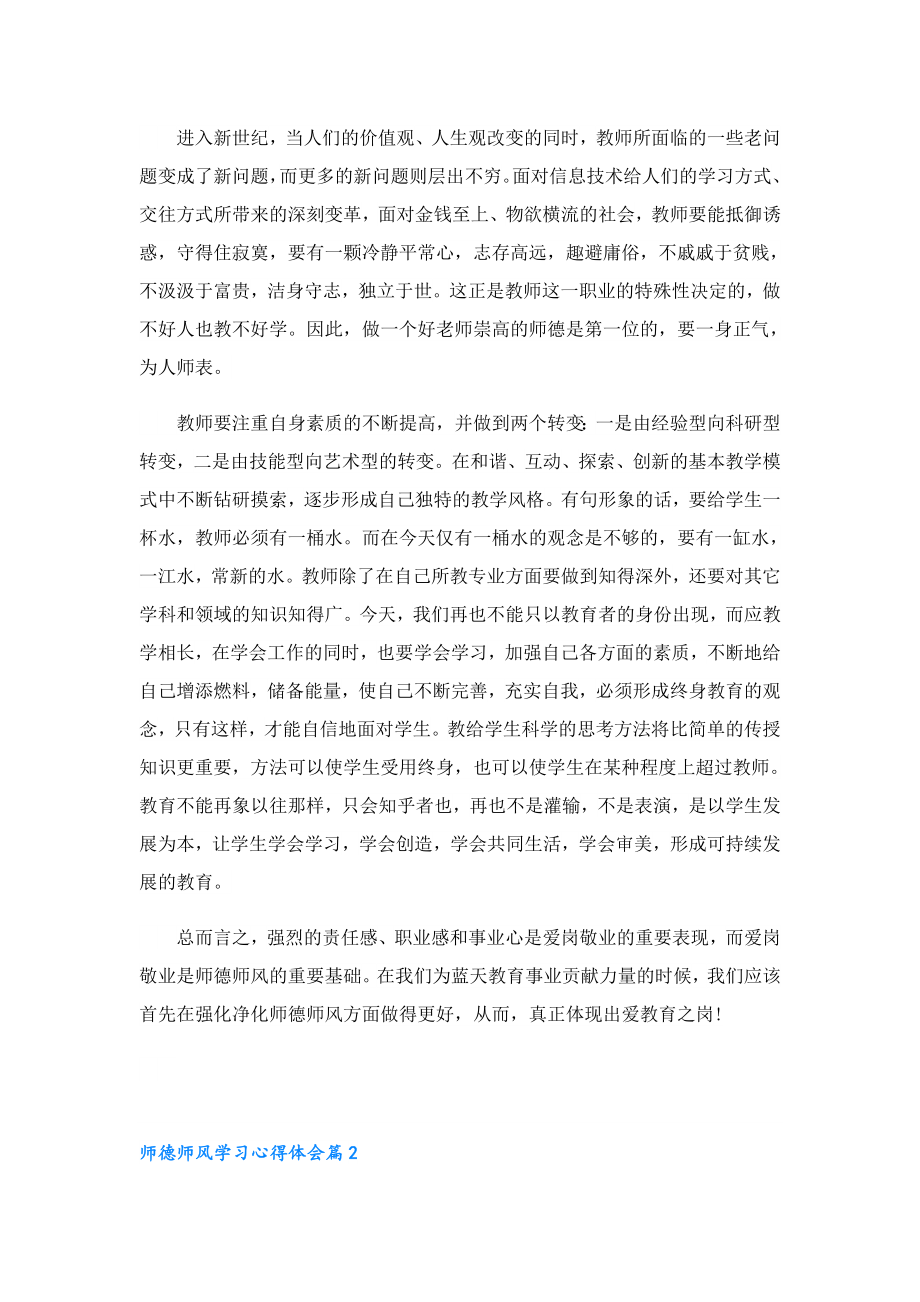 师德师风学习心得体会精选十篇.doc_第2页