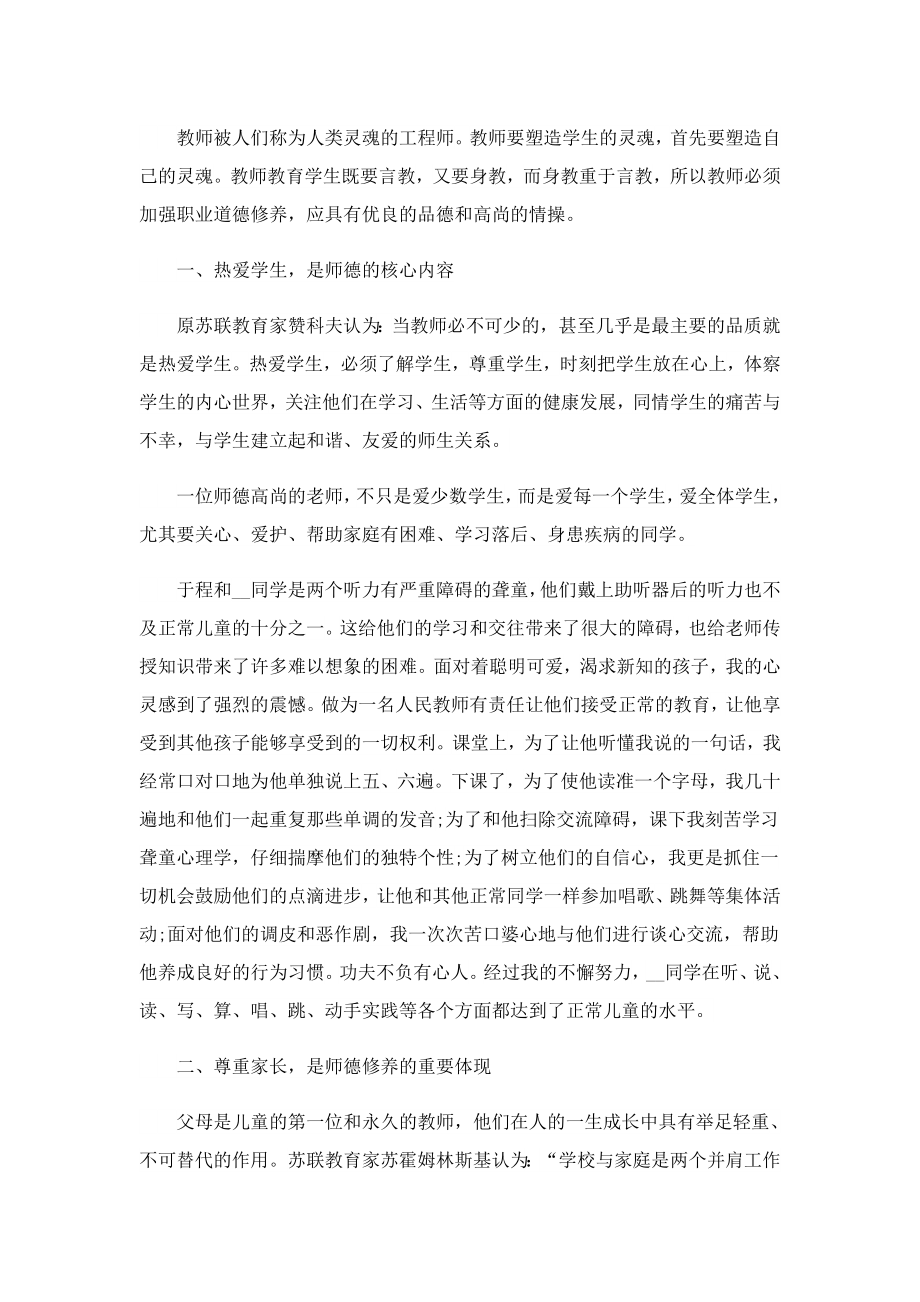 师德师风学习心得体会精选十篇.doc_第3页