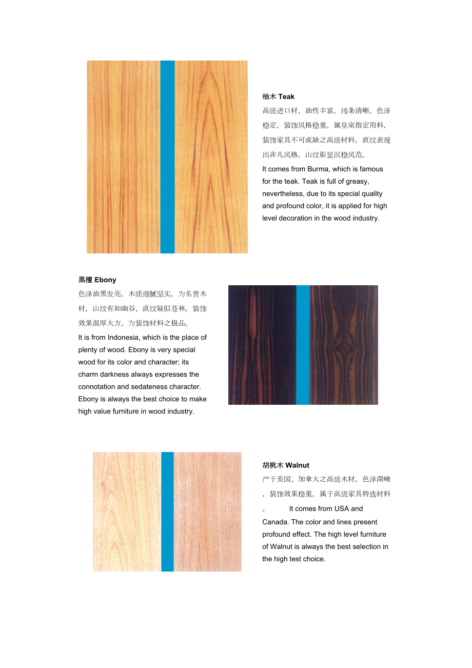 装修木材饰面识别图（2）样.doc_第2页