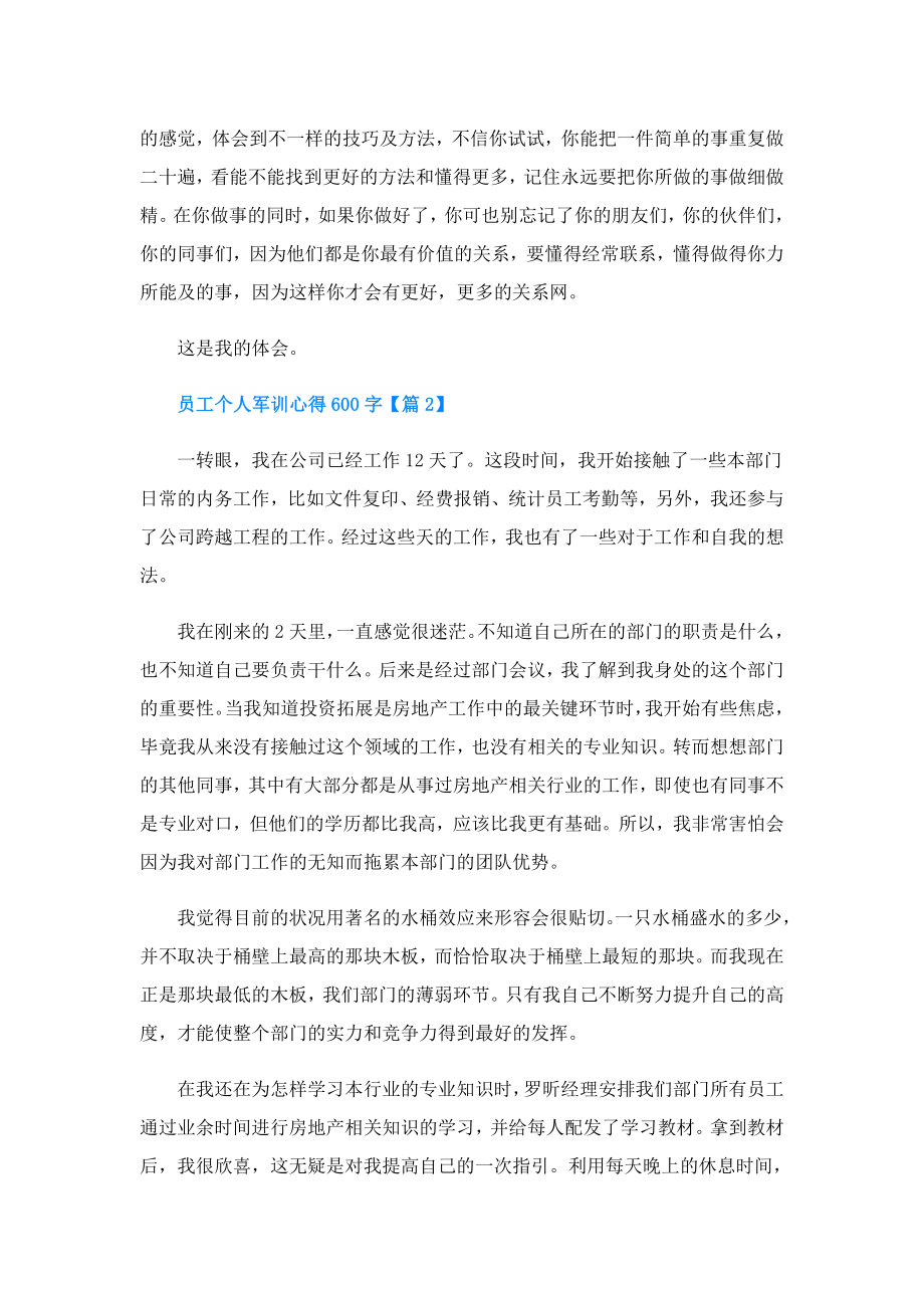 员工个人军训心得600字.doc_第3页