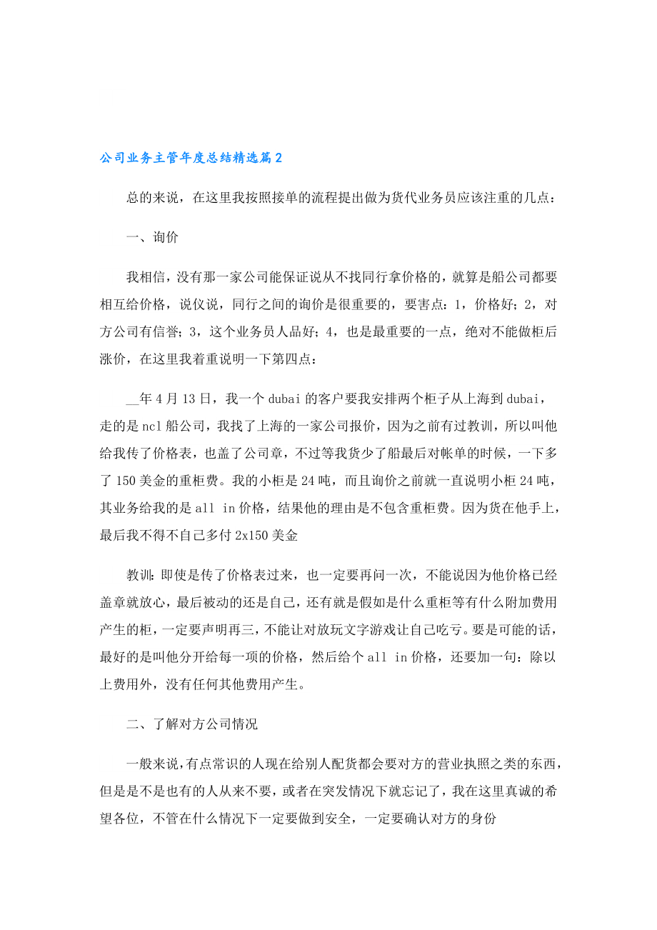 公司业务主管总结.doc_第3页