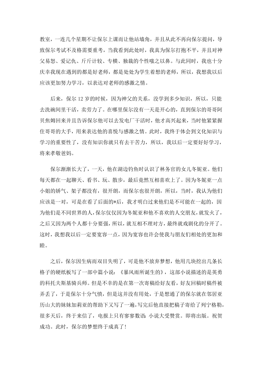 钢铁是怎么炼成的读后感1000字.doc_第3页