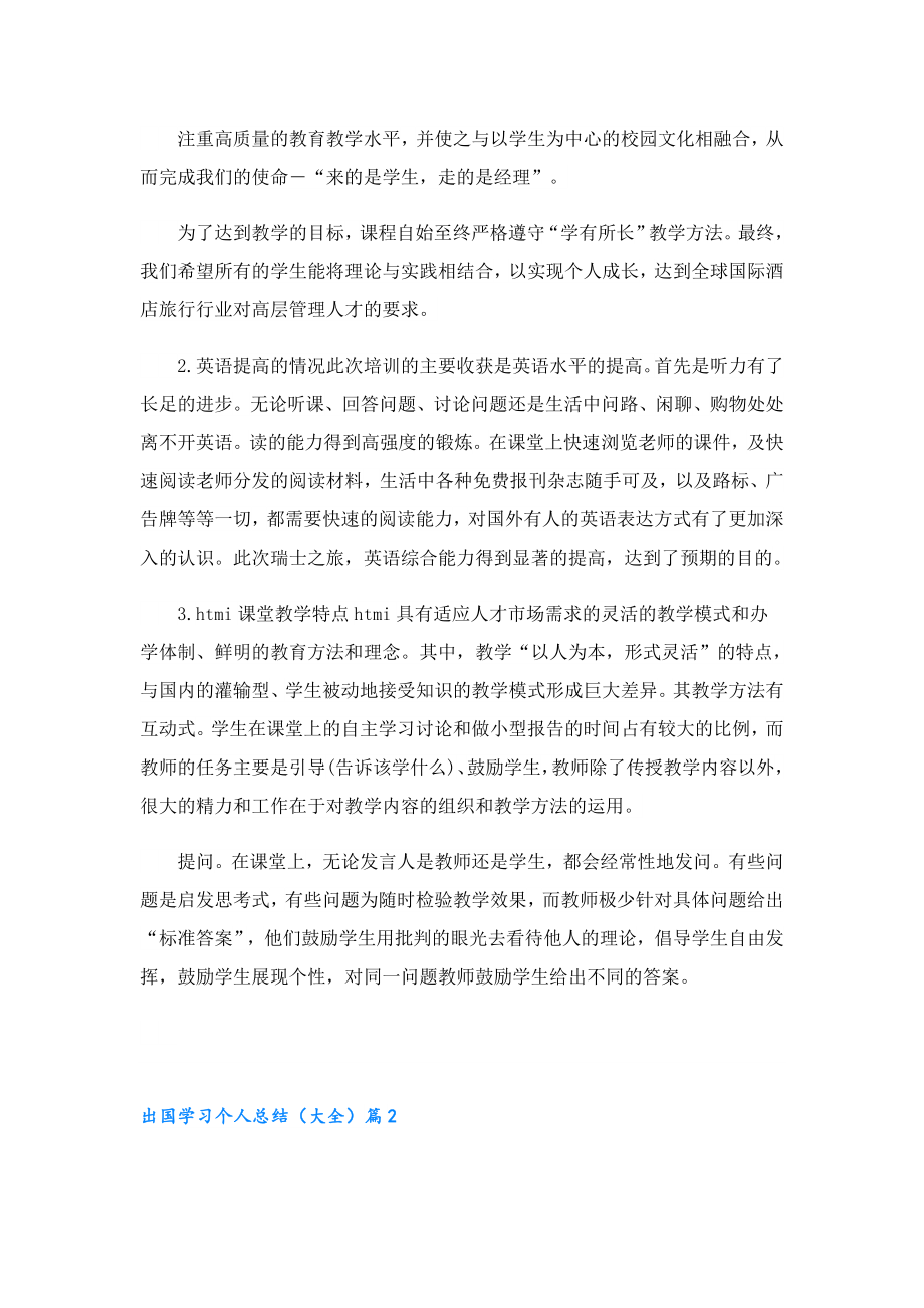 出国学习个人总结（大全）.doc_第2页