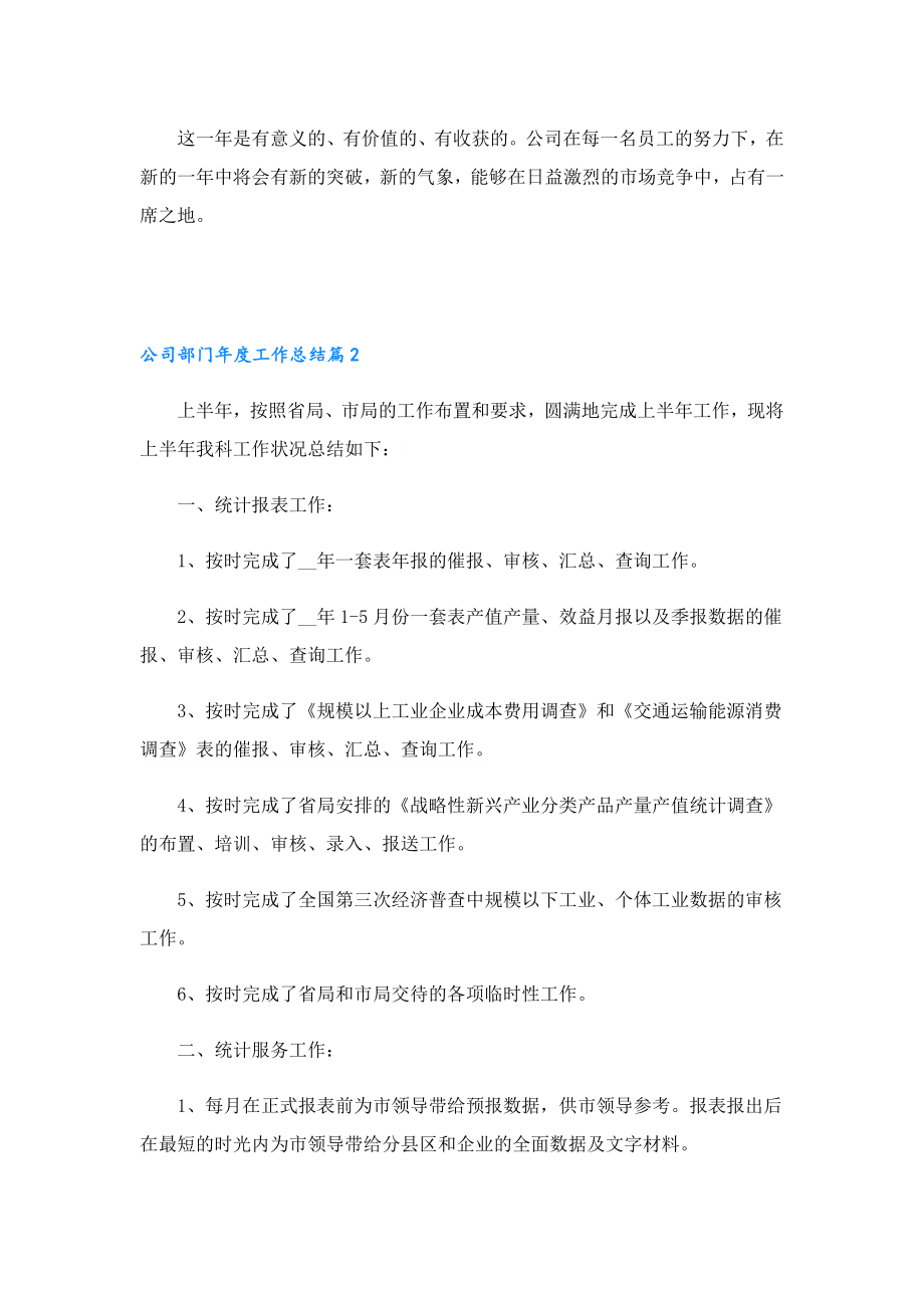 公司部门工作总结七篇.doc_第2页