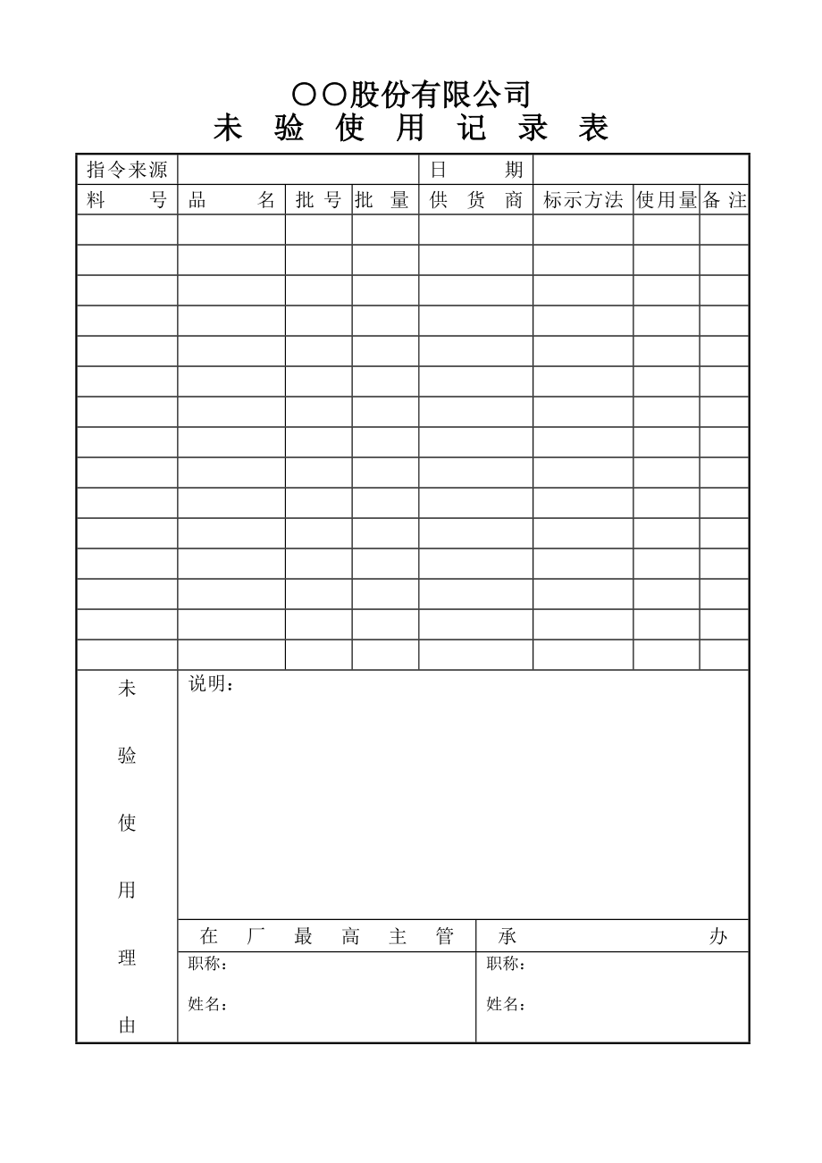 未验使用记录表.doc_第2页