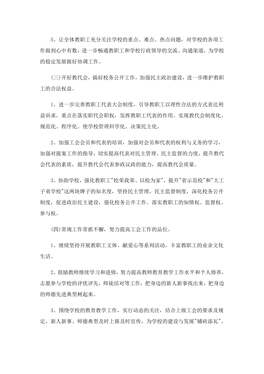 学校团委新工作计划2023.doc_第3页