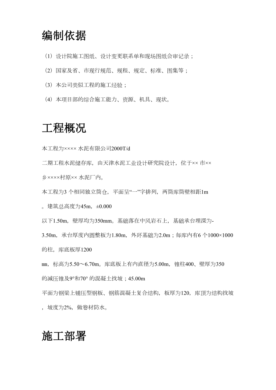 某水泥库体滑模施工组织设计方案.doc_第3页