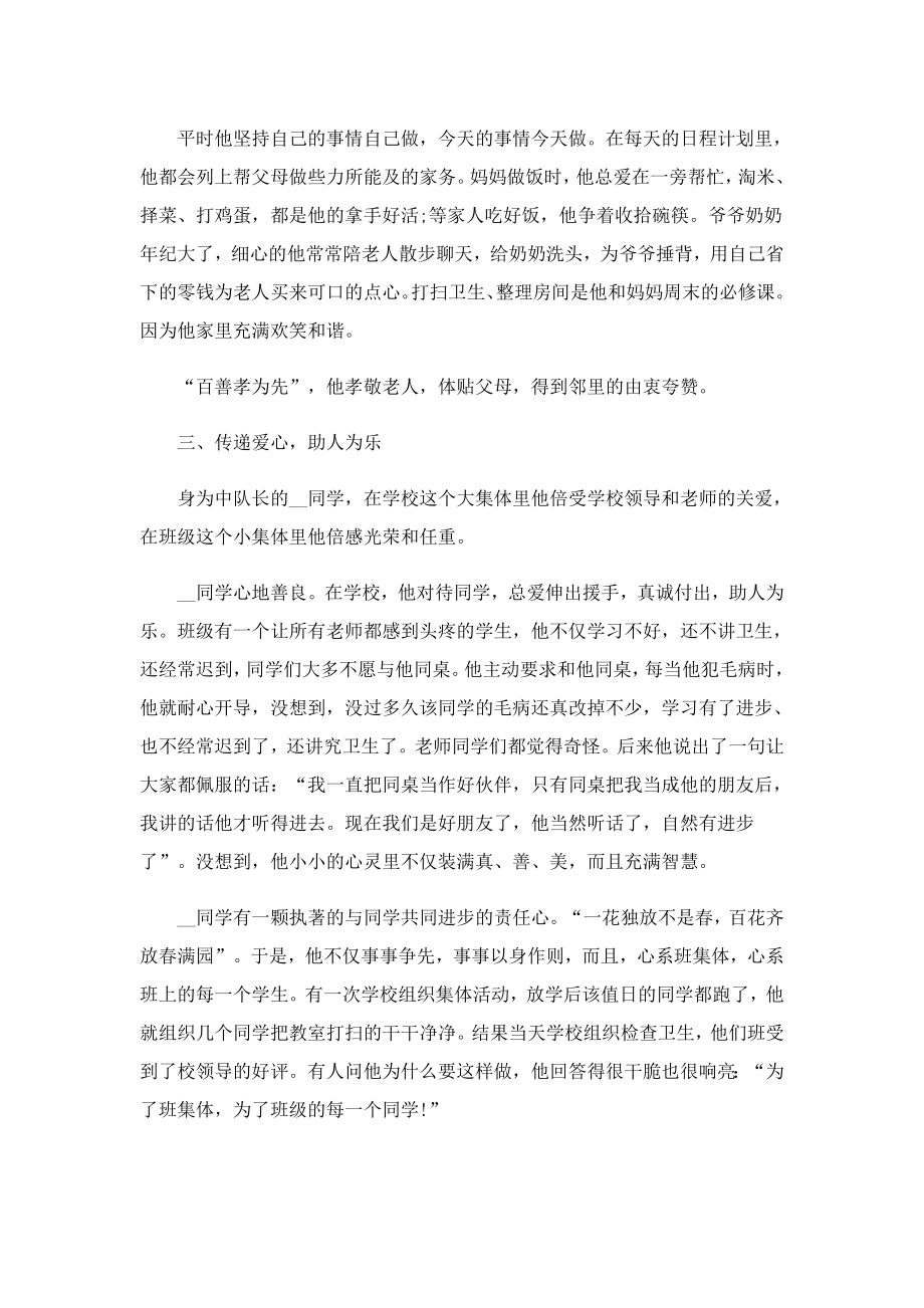 2023新时代好少个人事迹材料（精选10篇）.doc_第2页