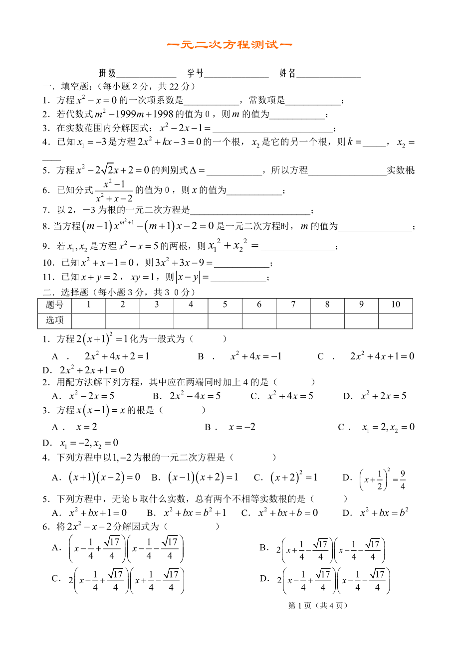 一元二次方程测试一.docx_第1页