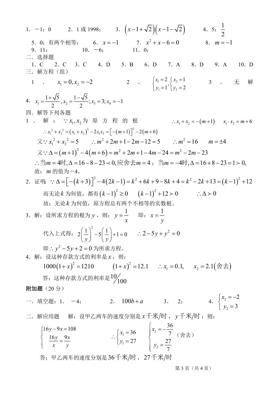 一元二次方程测试一.docx_第3页