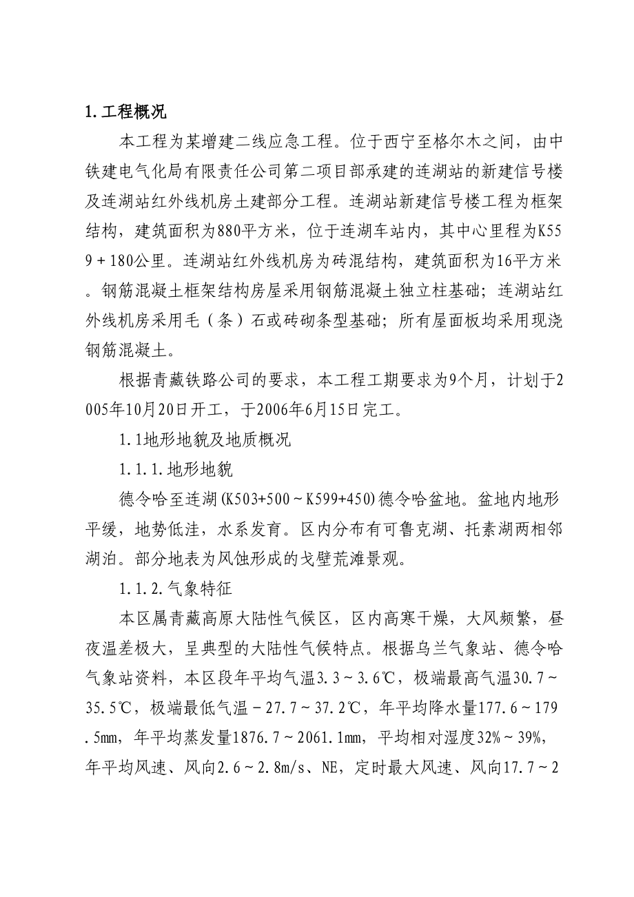 某增建二线应急工程施工组织设计.doc_第2页