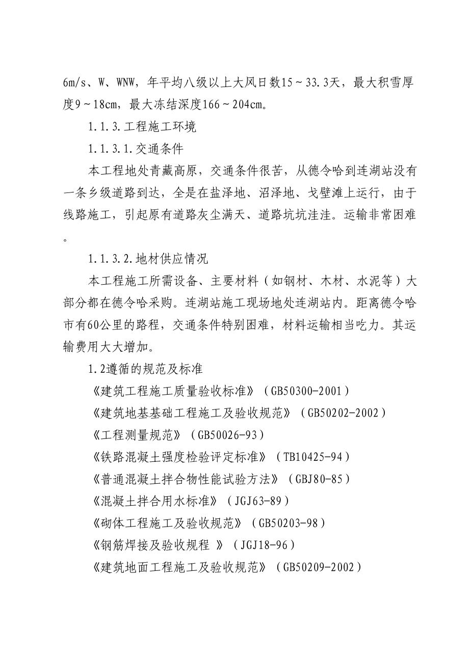 某增建二线应急工程施工组织设计.doc_第3页