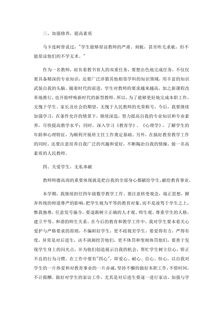 2023学期老师教学工作计划.doc_第2页