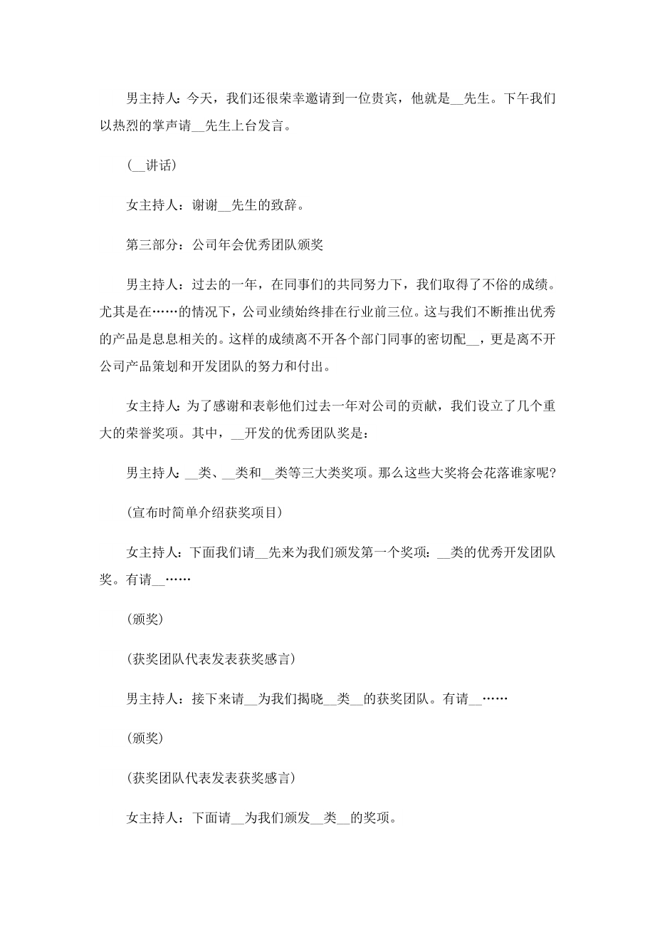 单位会活动精彩的主持词(7篇).doc_第2页