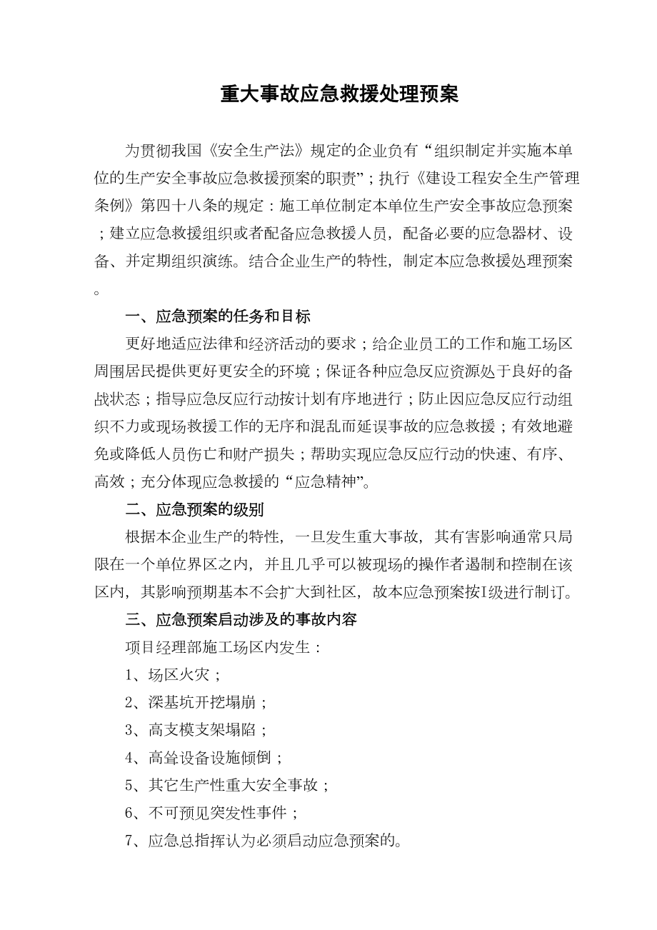 应急预案(10).doc_第2页