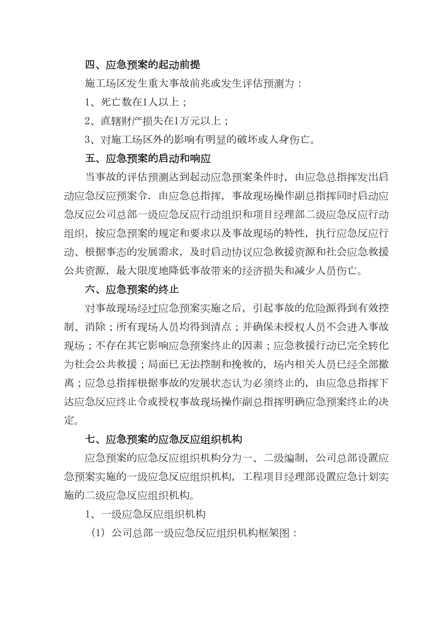 应急预案(10).doc_第3页