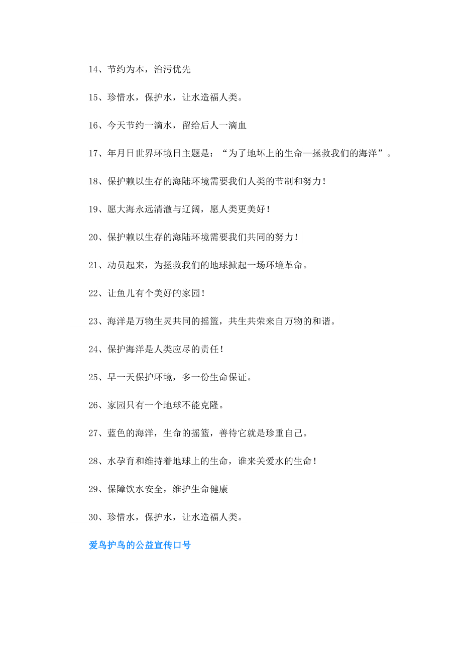 保护海洋资源的公益宣传标语.doc_第2页