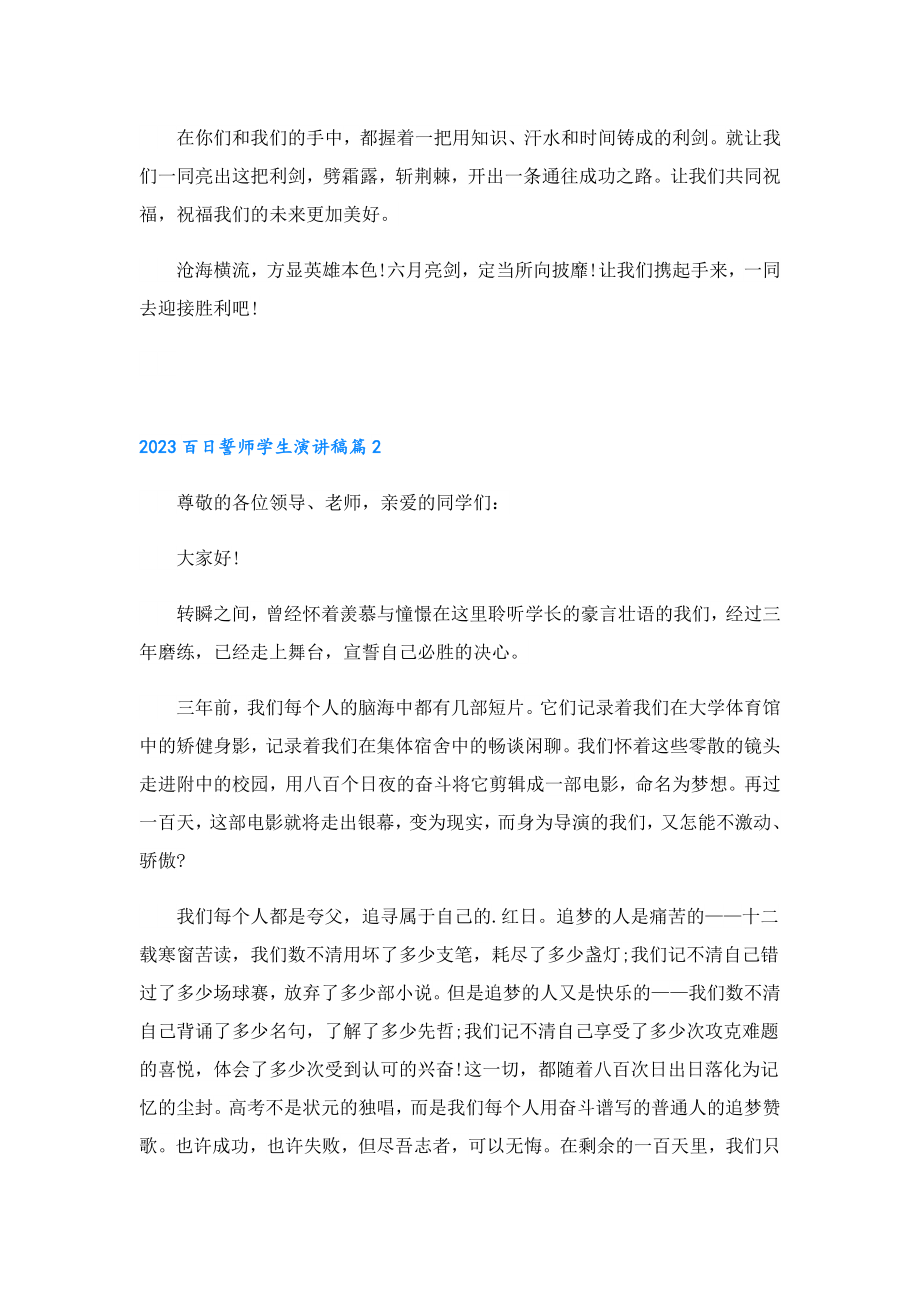 2023百日誓师学生演讲稿.doc_第2页