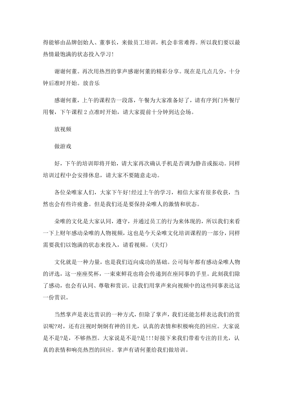 培训会议串词主持词流程通用.doc_第3页