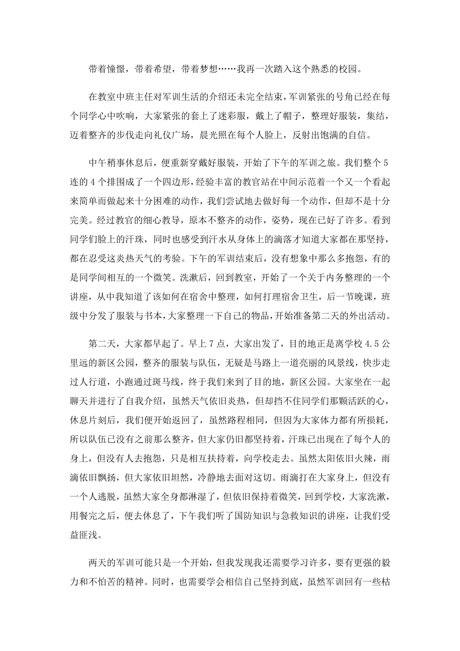 军训拉练心得1000字.doc_第3页