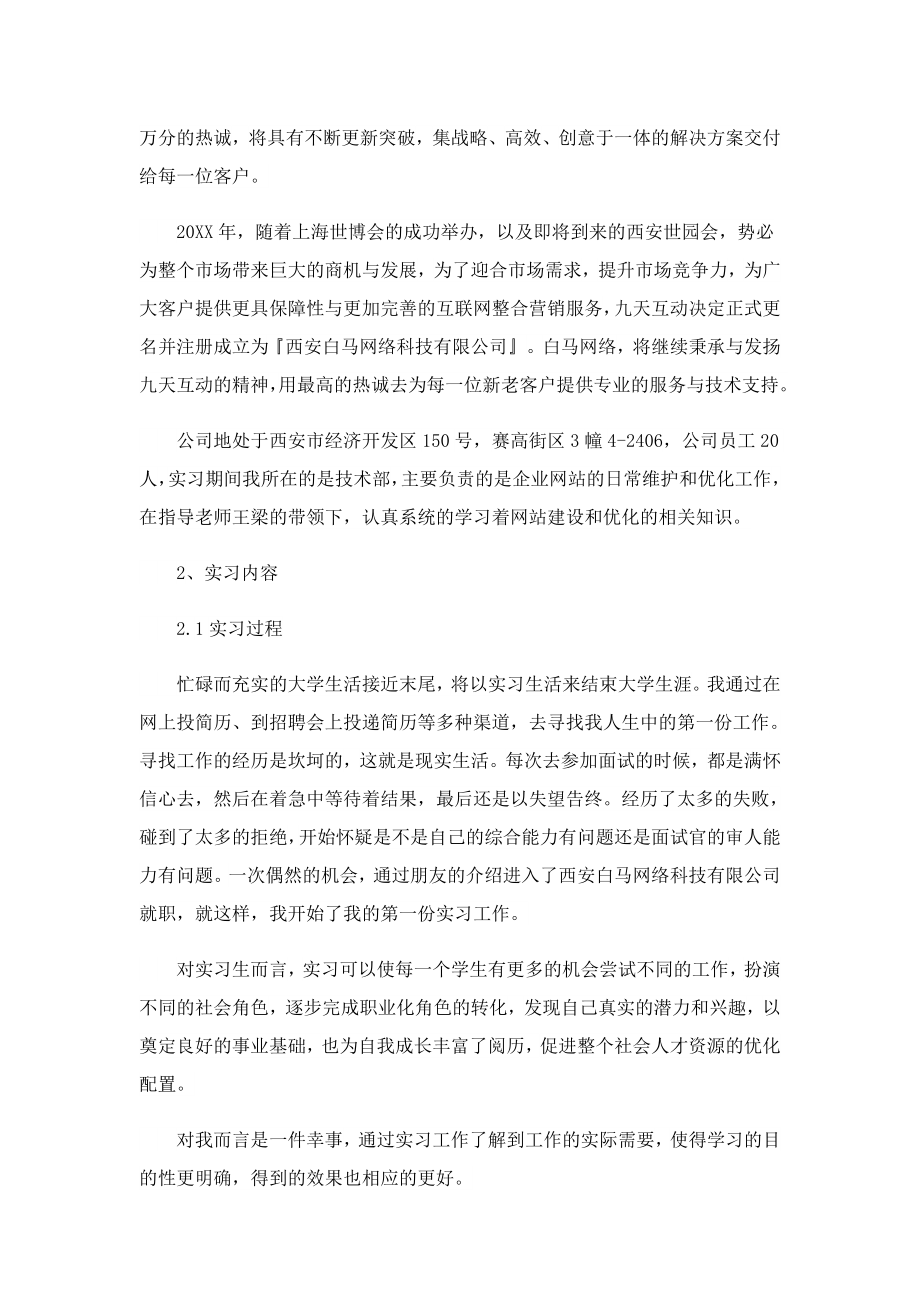 大学生见习报告分析.doc_第2页