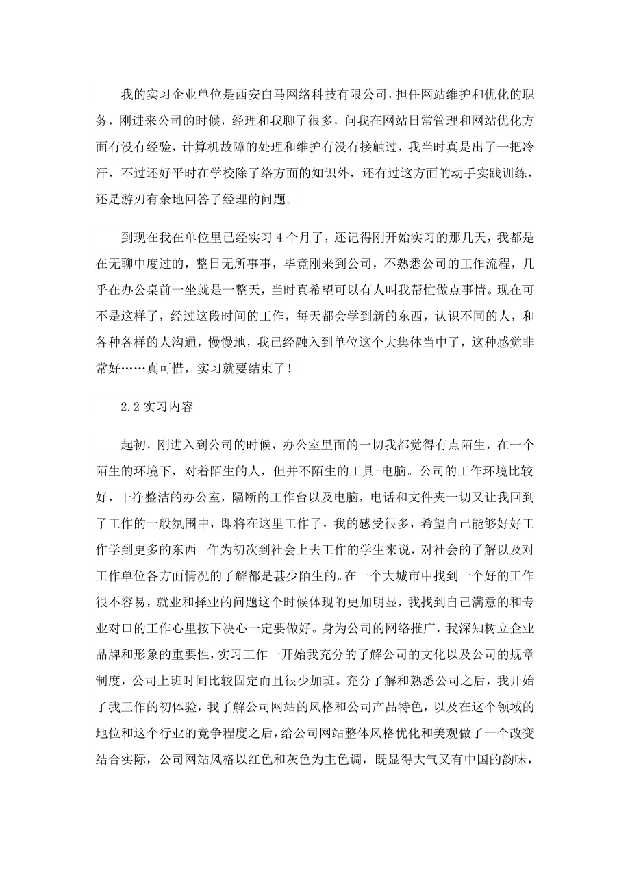 大学生见习报告分析.doc_第3页