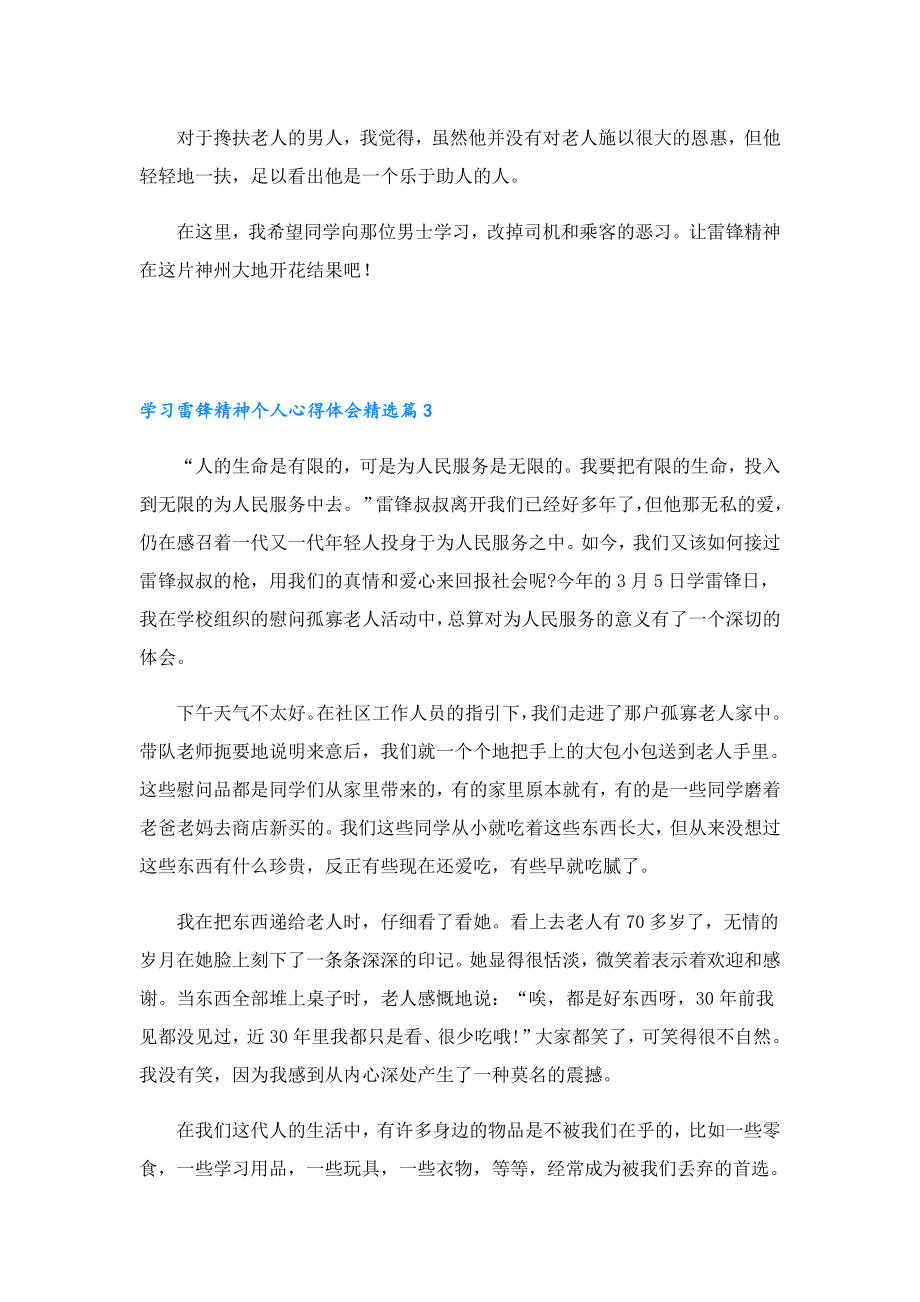 学习雷锋精神个人心得体会.doc_第3页