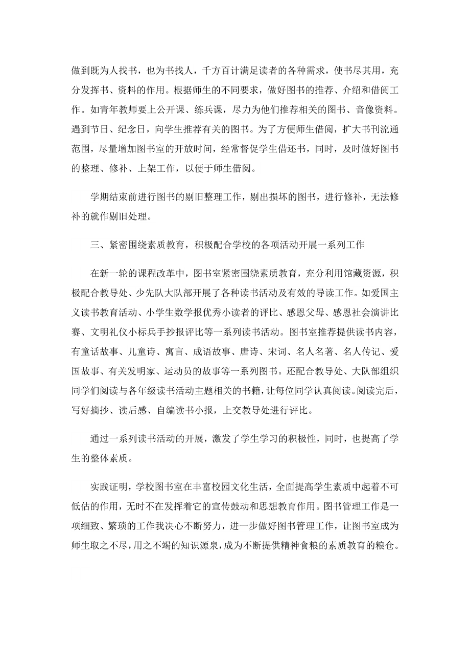 2023学校图书室工作总结.doc_第2页