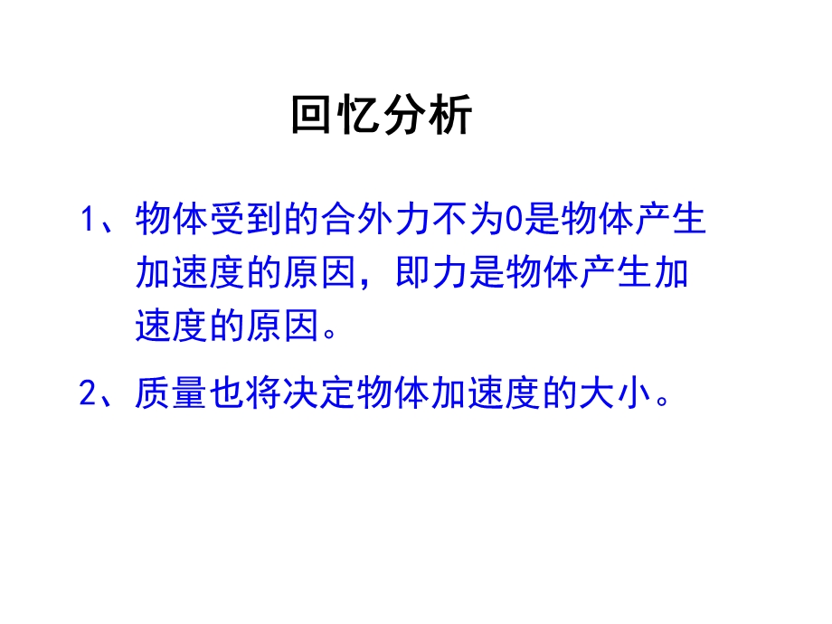 物理第一课时课件加速度与力及质量的关系.ppt_第3页