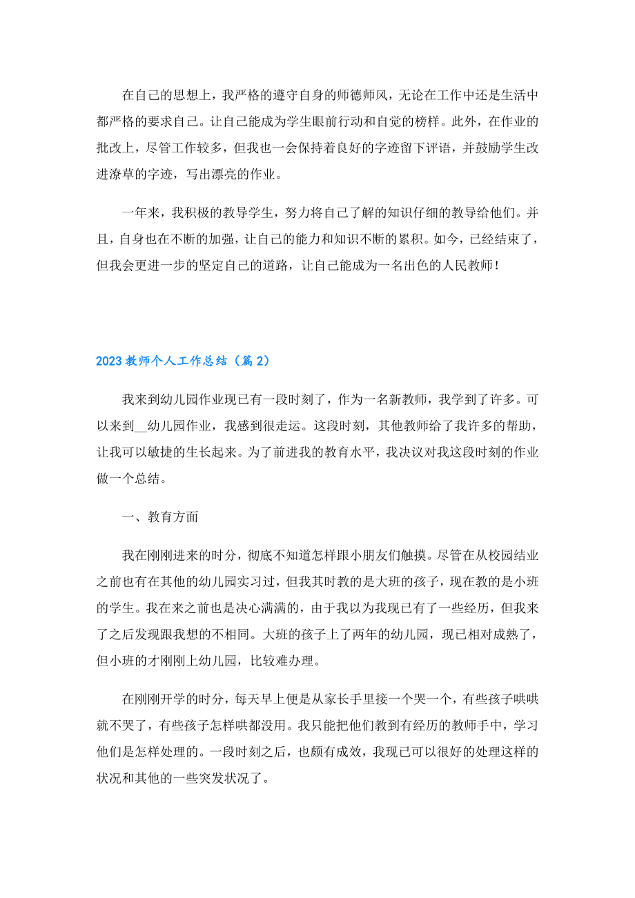 2023教师个人工作总结.doc_第2页