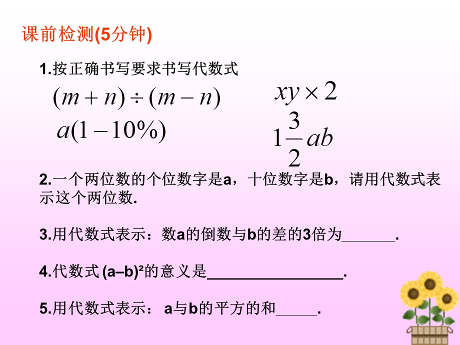 代数式（7-1）.ppt_第2页