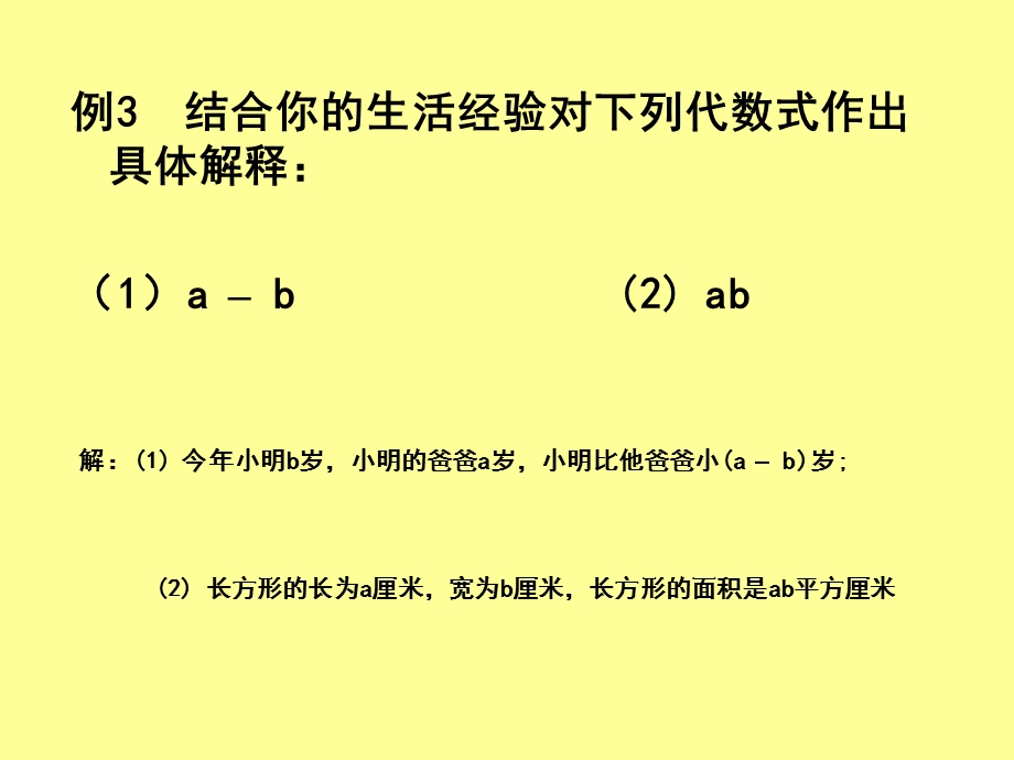 代数式（7-1）.ppt_第3页