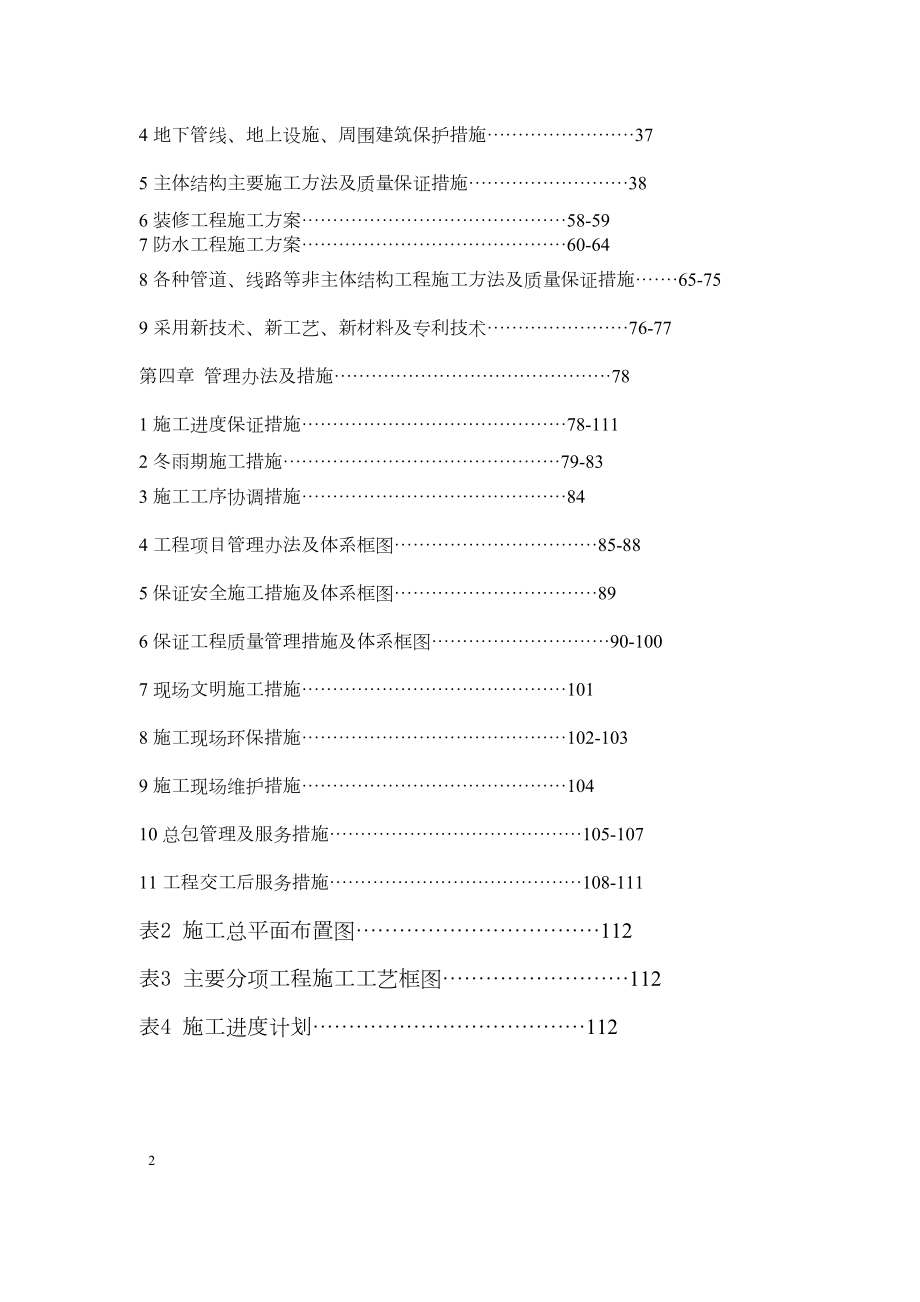 泰达市民文化广场工程施工组织设计方案.doc_第3页