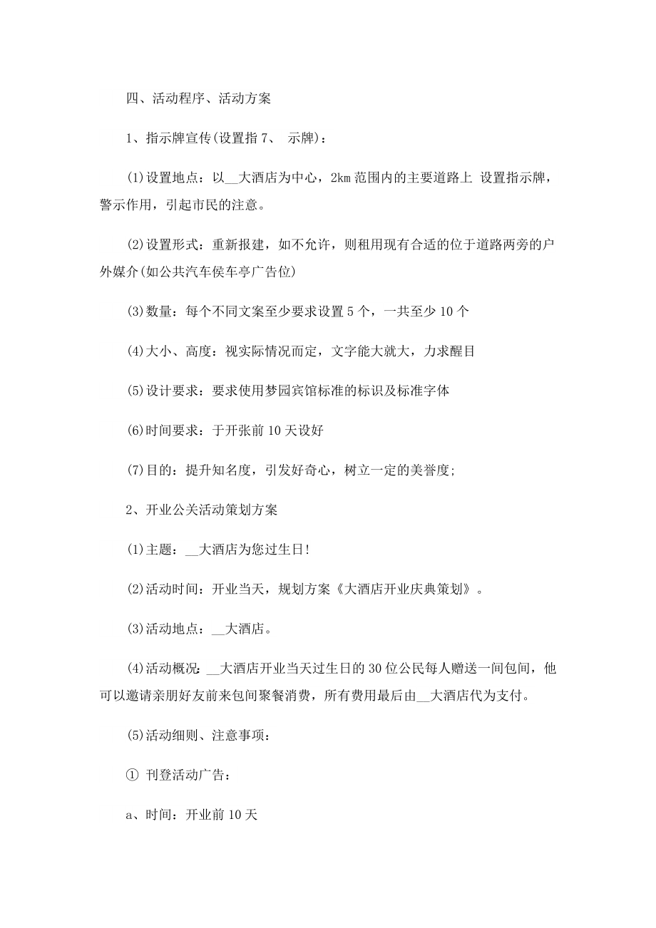 2023开业庆典策划方案精选.doc_第2页